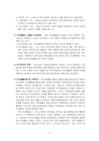 [가족] 시간관리와 여가관리-10