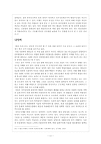 [정보사회] 전자공동체에 대해서- 인터넷동호회를 중심으로-15