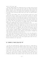 [여성성] 소비문화와 여성의 젠더정체성-19