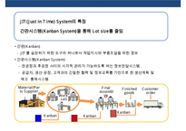 자동차 산업의 물류 프로세스와 사례[Automobile Logistics]-19