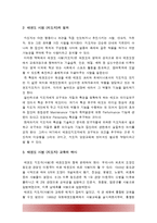 [태권도 논술] 태권도 사범의 자질 향상을 위한 현직(계속) 교육 방안-6