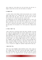 [태권도 논술] 태권도 사범의 자질 향상을 위한 현직(계속) 교육 방안-9