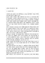 [소집단커뮤니케이션기법] 소집단 커뮤니케이션의 정의(개념)와 특성(특징)-2