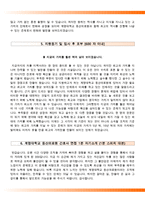 계명대학교동산의료원자기소개서+면접기출문제, 계명대학교동산의료원(신규간호사)자소서, 계명대학교동산의료원합격자기소개서, 계명대학교동산의료원자소서항목, 계명대학교동산병원자기소개서, 계명대학교동산병원(신입간호사)자소서, 계명대동산병원자기소개서, 계명대동산의료원자소서, 동산의료원1분자기소개(1분스피치)-5