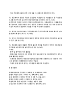 [건강증진] 건강증진개념, 건강증진행위, 국민건강증진법-9