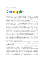 [구글 마케팅전략 사례] Google 구글 기업분석과 성공요인및 구글 마케팅 SWOT*STP*4P전략*경영전략분석과 구글 향후전략방안과 느낀점-3