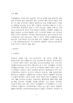 [신장질환] 신장 질환의 임상검사 및 영양대사 장애, 신장질환 치료의 식사요법(식이요법)시 주의해야 할 점-2