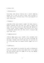 [신장질환] 신장 질환의 임상검사 및 영양대사 장애, 신장질환 치료의 식사요법(식이요법)시 주의해야 할 점-4