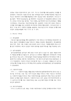 [사회복지법제론] 우리나라 사회복지법의 발달 변천과정을 시대별(해방 이후부터 현재까지)로 살펴보고, 시대별 특징도 설명해보세요-4