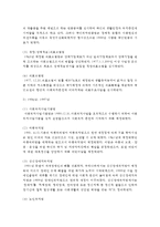 [사회복지법제론] 우리나라 사회복지법의 발달 변천과정을 시대별(해방 이후부터 현재까지)로 살펴보고, 시대별 특징도 설명해보세요-5