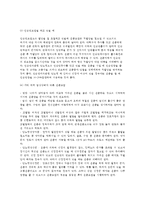 [당뇨병의 운동요법] 당뇨환자의 운동효과, 당뇨병과 운동의 적용, 운동요법의 종류, 운동계획수립, 당뇨병의 치료상태에 따른 운동요법-7