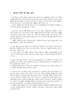 농업농촌의이해4A)다음책-음식의 제국-을 읽고 요약한 다음 나와 우리 사회에 주는 시사점 소감 등을 작성하시오0K-2