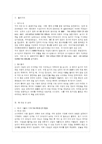 [농업농촌의 이해 A형] 다음 책을 읽고 요약한 다음 나와 우리 사회에 주는 시사점, 소감 등~-2