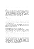 아동복지를 제공하는 다양한 복지기관 중 중 한 기관을 택하여, 주요 서비스 전달체계 및 서비스 내용을 탐색하여 본다.-1