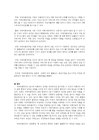 아동복지를 제공하는 다양한 복지기관 중 중 한 기관을 택하여, 주요 서비스 전달체계 및 서비스 내용을 탐색하여 본다.-5