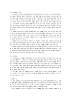 남북한 교육의 비교와 통일을 대비한 교육방안-7