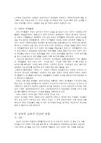 남북한 교육의 비교와 통일을 대비한 교육방안-16