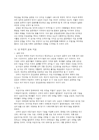 남북한 교육의 비교와 통일을 대비한 교육방안-17