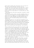 남북한 교육의 비교와 통일을 대비한 교육방안-20