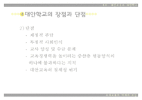 [대안학교] 대안교육의 등장배경, 현황, 특징, 장단점, 향후 전망과 과제에 대한 레포트-16