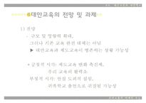 [대안학교] 대안교육의 등장배경, 현황, 특징, 장단점, 향후 전망과 과제에 대한 레포트-20