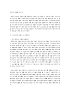 (비영리조직경영론 공통) 우리나라 펀딩매개기관 중 두 개의 조직을 선정하여 시스템적, 법률적, 경영관리적 측면에서 비교 평가하시오-12