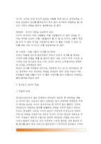 [정보통신윤리] 정보통신 윤리강령과 정보통신예절, 정보통신 윤리의 정립-6