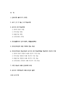 간호이론 A형 - 로이의 4개 적응유형 적용, 주어진 이론에 대해 간략히 정리, 사례대상자(만성질환자 : 당뇨, 고혈압, 관절염, 암환자 등)를 선정한 후 인구사회적, 생활습관특성 기술, 대상자에게 이론가의 제시된 주요 개념을 적용하여 사정하고 간호계획 작성, 환자간호와 관련해 이론적용에 따른 결론 (간호이론 A형 2016년도 2학기 중간과제물) -2