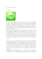 네이버라인 LINE 서비스소개와 상황분석, 네이버라인 마케팅 성공전략 사례, 네이버라인 SWOT분석과 차별화전략, 네이버라인 향후시사점연구-3