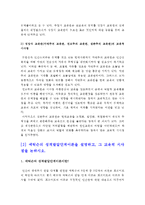 2016년 인간과교육] 1 주입식교육관 성장식교육관(자연주의교육관, 진보주의교육관, 실존주의교육관) 비교설명, 교육적시사점 -주입식교육관 성장식교육관 자연주의교육관 진보주의교육관 실존주의교육관 2 에릭슨 성격발달단계이론 설명, 에릭슨성격발달단계이론 교육적시사점 -에릭슨성격발달단계이론-12