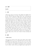 (아동복지 공통) 5 아동복지시설의 필요성을 제시하고, 아동복지시설의 한 유형을 들어 소개 및 사회적 역할을 설명하고, 아동의 권리와 복지-2