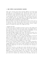 한국경제의이해4공통) 광복 이후 현재까지 한국경제의 전개과정을 서술하고, 당면과제에 대해 논하시오0k-2