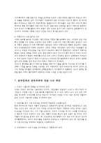 한국경제의이해4공통) 광복 이후 현재까지 한국경제의 전개과정을 서술하고, 당면과제에 대해 논하시오0k-12