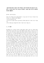 일본어문법2공통) 다음의 5개의 추천도서 중에 하나를 선택-일본인의 정신-하여 1)~3)을 A4용지 5매 이상으로 작성한다 다음과 같은 순서로 간략하게 작성해 제출한다-1