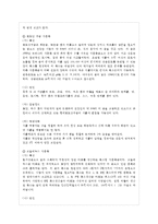 [식품위생학 공통] 1 식중독 세균을 감염형과 독소형으로 구분하여 구체적으로 설명하시오~-6