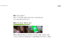 네이버 라인 서비스분석, 네이버 라인 SWOT,마케팅전략분석, 네이버 라인 향후전망 PPT-20