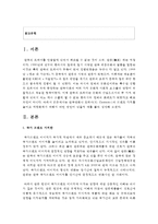 (국제브랜드관리 E형) 한국영화나 드라마(K-Contents)의 브랜드 가치를 높이고 차별화하기 위해서 어떤 방안이 있을지 예를 들어 설명하시오-2