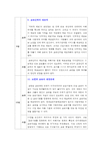 2016년 교육사회학] `학교는 죽었다` 내용요약 + 소감(느낀점) -라이머 학교는죽었다 감상문 서평, 방통대 교육사회학 중간과제물-8