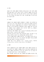 고혈압의 정의와 분류(본태성 고혈압, 2차성 고혈압), 고혈압의 발병요인(원인), 고혈압 증상 및 합병증, 고혈압 치료방법(식사요법-식이요법, 약물요법)-9