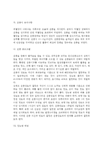 당뇨병의 원인(당뇨병의 유전적 요인 및 환경적 요인), 인슐린 의존성 당뇨병과 인슐린 비의존성 당뇨병, 당뇨병의 진단 및 합병증, 당뇨병 예방과 치료방법(식이요법,약물요법,운동요법)-9