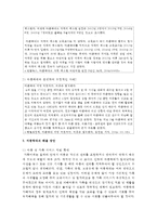 [보육과정] 주변에서 일어나는 아동학대와 관련하여 부정적인 사례 등을 예시하고 예비 교사로서 해결 방안에 대해 어떠한-3