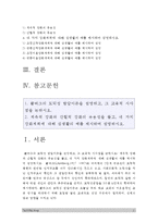 방송대 교육심리학] 1. 콜버그의 도덕성발달이론 설명, 콜버그 도덕성발달이론 교육적시사점, 교육심리학 2. 계속적 강화와 간헐적 강화의 유용성, 네가지 강화계획 실생활의 예 제시하며 설명 (교육심리학, 콜버그 도덕성발달이론, 계속적강화, 간헐적강화, 네가지 강화계획 실생활예, 고정간격강화계획 변동간격강화계획 고정비율강화계획 변동비율강화계획, 교육심리학)-2