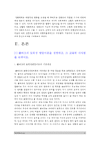 방송대 교육심리학] 1. 콜버그의 도덕성발달이론 설명, 콜버그 도덕성발달이론 교육적시사점, 교육심리학 2. 계속적 강화와 간헐적 강화의 유용성, 네가지 강화계획 실생활의 예 제시하며 설명 (교육심리학, 콜버그 도덕성발달이론, 계속적강화, 간헐적강화, 네가지 강화계획 실생활예, 고정간격강화계획 변동간격강화계획 고정비율강화계획 변동비율강화계획, 교육심리학)-3