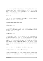 방송대 교육심리학] 1. 콜버그의 도덕성발달이론 설명, 콜버그 도덕성발달이론 교육적시사점, 교육심리학 2. 계속적 강화와 간헐적 강화의 유용성, 네가지 강화계획 실생활의 예 제시하며 설명 (교육심리학, 콜버그 도덕성발달이론, 계속적강화, 간헐적강화, 네가지 강화계획 실생활예, 고정간격강화계획 변동간격강화계획 고정비율강화계획 변동비율강화계획, 교육심리학)-11