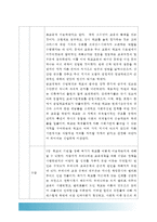 교육사회학]라이머 ‘학교는 죽었다’ 읽고 내용을 요약하고 자기말로 소감(느낀점)을 작성, 내용요약+소감 느낀점-7