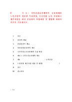 [[건강증진론]] 제4차 국민건강증진계획의 중점과제인 노인건강의 지표별 목표설정, 모니터링 등을 설명하고 세부사업을 하나 선정하여 사업내용 및 방법에 대하여 의견을 기술하시오.-1