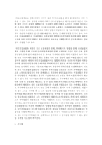 사회보험과 공공부조를 비교하여 설명하고 본인과 연관된 제도에 대해 본인의 경험을 바탕으로 비평하시오-4