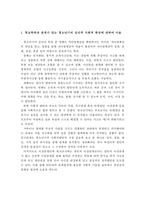 인간발달 단계 중에서 학교폭력과 관계가 있는 청소년기의 심리적 사회적 특성에 대하여 서술하고, 학교폭력을 줄이기 위한 대처방안에 대해 의견을 논하시오-2