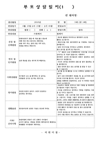 (만3세부모상담일지-1학기)만3세 1학기 부모상담일지(20명 분량)-4