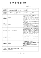 (만3세부모상담일지-1학기)만3세 1학기 부모상담일지(20명 분량)-7